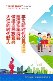 讲文明树新风公益广告