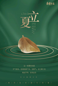 立夏金色意境海报