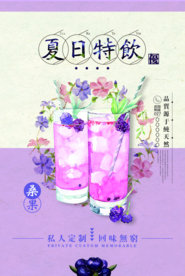 夏日特饮