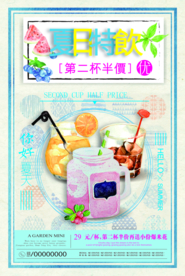 夏日特饮
