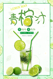 青柠汁