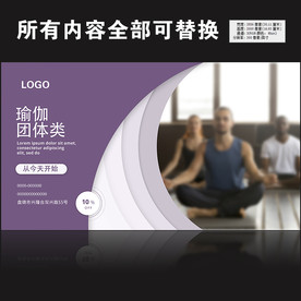 瑜伽海报卡片文化展板