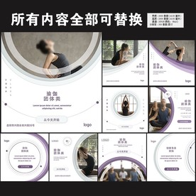 瑜伽运动海报展板图片