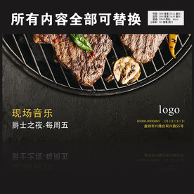 牛排海报展板图片