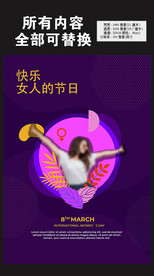 女神节日妇女节