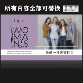 魅力女神妇女节