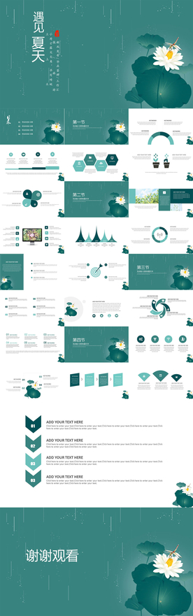 夏日风PPT