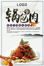 简约锅包肉海报