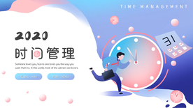 蓝紫色简约风时间管理PPT模板