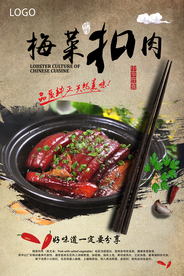 梅菜扣肉美食海报