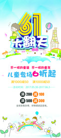 六一儿童节展架