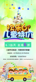 六一儿童节展架
