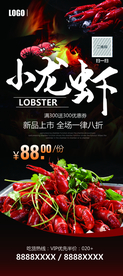 小龙虾展架