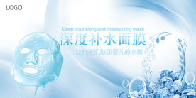 补水面膜展板