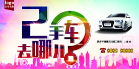 买车去哪里