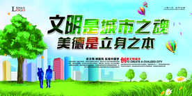 文明城市宣传展板
