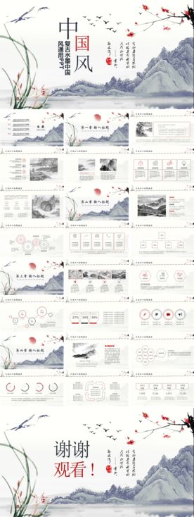 中国风PPT