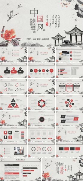 中国风