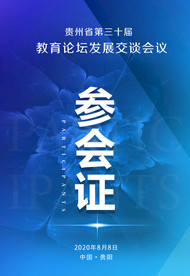 会议工作证 工作证设计 工作证