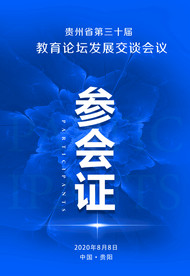 会议工作证 工作证设计 工作证