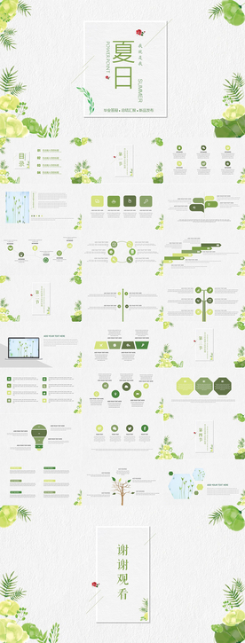 夏季ppt