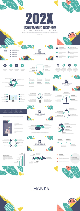 夏季ppt