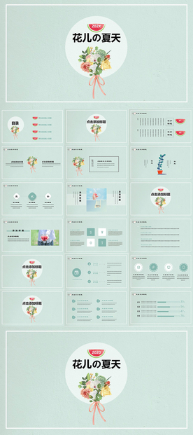 夏季ppt