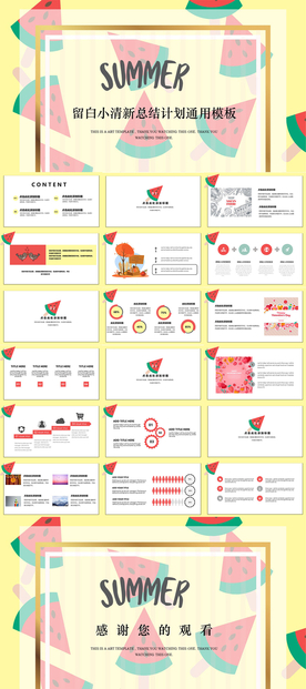夏季ppt
