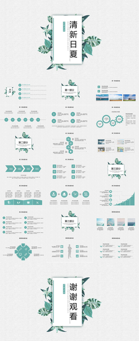 夏季ppt