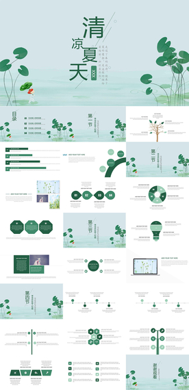 夏季ppt