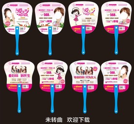 医疗广告扇 妇科户外宣传