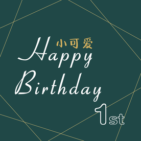 简约时尚ins风生日海报