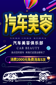 汽车美容俱乐部