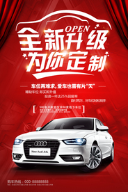 全新升级红色海报