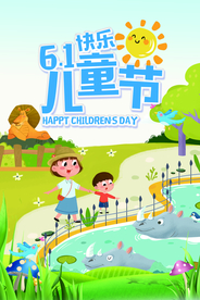 儿童节海报