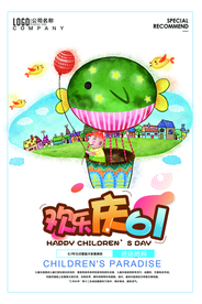 儿童节快乐