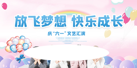 儿童节展板海报