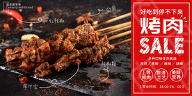 烧烤展板海报