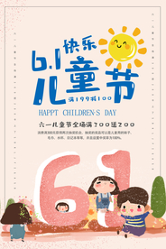 儿童节快乐