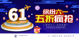 儿童节活动海报