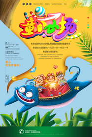 儿童节快乐海报
