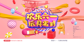 儿童节快乐海报