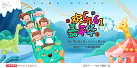 儿童节快乐海报