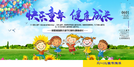 儿童节快乐海报