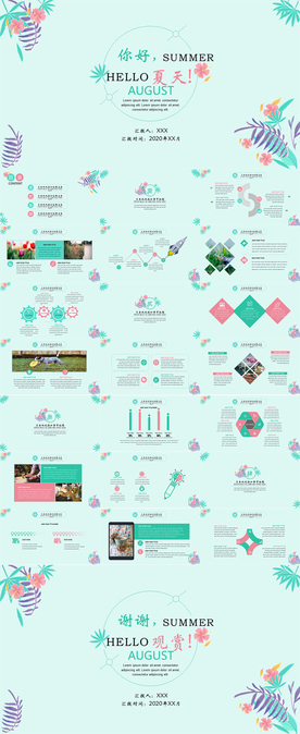 夏季ppt