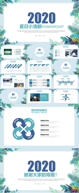 夏季ppt