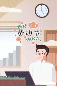 五一劳动节插画海报