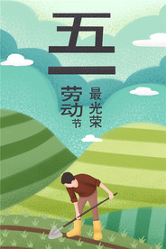 五一劳动节插画海报