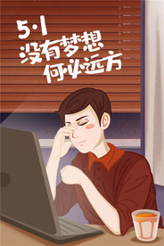 五一劳动节插画海报