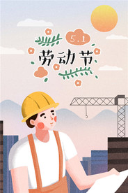 五一劳动节插画海报